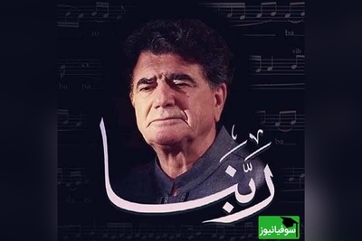 نوستالژی امروز/ یادی کنیم از خاطره انگیزترین و پرشکوه ترین ربنای استاد شجریان در اولین روز ماه مبارک رمضان+ ویدئو