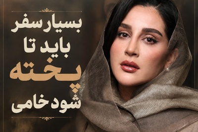 تهِ لیوان، خدا منتظر توست... فقط 18 ثانیه وقت بگذار و این ویدیو را ببین/ میترا رفیع راه رسیدن به خدا را هموار کرد!