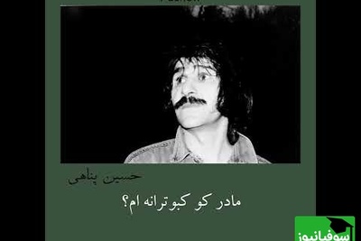 دکلمه‌ای جگرسوز از حسین پناهی؛ وقتی از وطن و مادر می‌گوید؛ وطن کو خانه ام؟ خانه کو مادرم؟