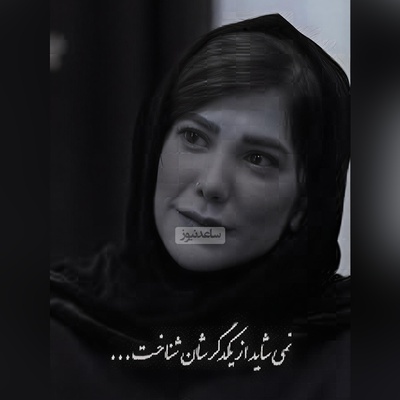 (ویدیو) بی‌همتا ترین و سوزناک ترین شعر سعدی با صدای دلنشین باران نیکراه: غم و شادمانی به سر می‌رود/ به مرگ این دو از سر به در می‌رود