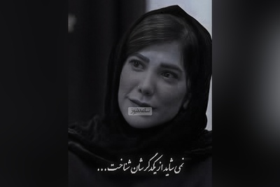 (ویدیو) بی‌همتا ترین و سوزناک ترین شعر سعدی با صدای دلنشین باران نیکراه: غم و شادمانی به سر می‌رود/ به مرگ این دو از سر به در می‌رود