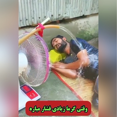 خلاقیت خنده‌دار پسرجوان اهوازی برای فرار از گرمای 50 درجه حماسه ساز شد😂/وقتی گرما زیادی بهت فشار میاره