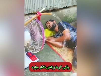 خلاقیت خنده‌دار پسرجوان اهوازی برای فرار از گرمای 50 درجه حماسه ساز شد😂/وقتی گرما زیادی بهت فشار میاره