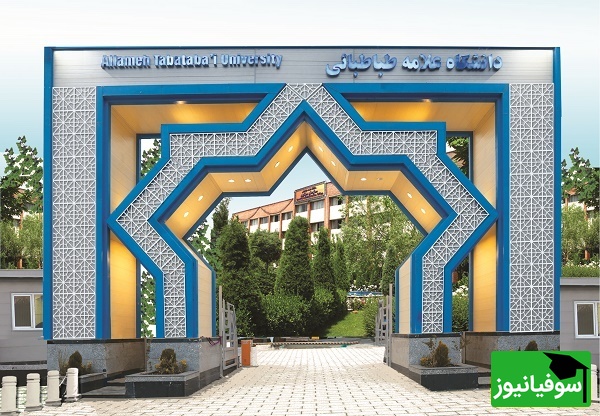 (ویدیو) آشنایی با دانشگاه علامه طباطبایی/ مقصد نخبگان علوم انسانی و جویندگان علم و اندیشه🤩