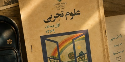 سفری به دنیای دانش در دهه شصت؛ وقتی بوی کاغذ کتاب علوم، آغاز یک ماجراجویی بود/ اگر این تصاویر یادته حتما 40 سال رو رد کردی!