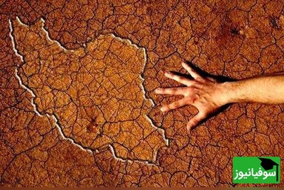 هشدار بی‌سابقه رئیس دانشگاه تربیت مدرس: بزرگ‌ترین خطر ایران بی‌آبی است، نه دشمن!