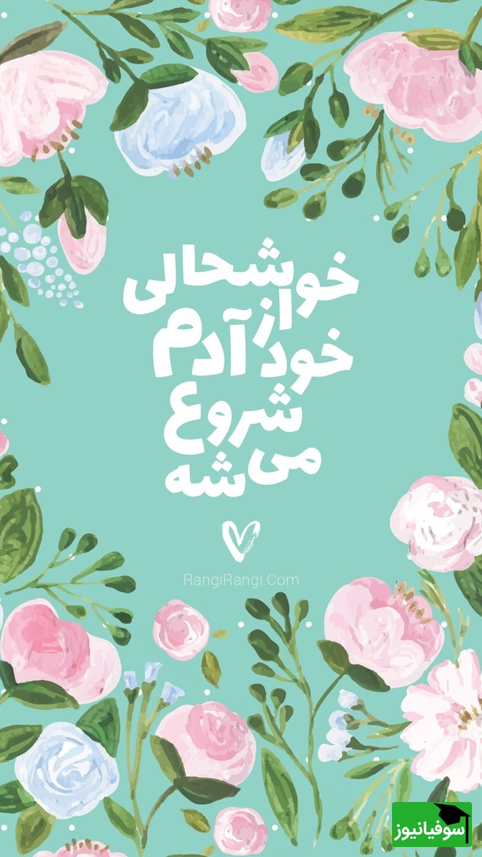 والپیپر انگیزشی