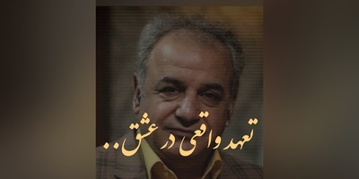 شعرخوانی عاشقانه رشید کاکاوند با غزل‌های سعدی و فروغ فرخزاد؛ فقط عاشق‌ها می‌فهمند / وقتی تو به دل من وارد شدی، دیگه هیچ کس به دل من راه پیدا نمیکنه