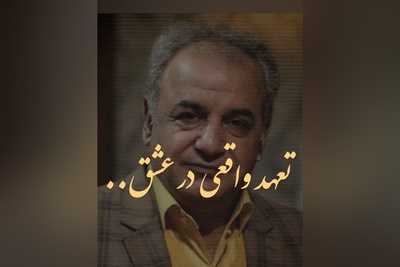 شعرخوانی عاشقانه رشید کاکاوند با غزل‌های سعدی و فروغ فرخزاد؛ فقط عاشق‌ها می‌فهمند / وقتی تو به دل من وارد شدی، دیگه هیچ کس به دل من راه پیدا نمیکنه