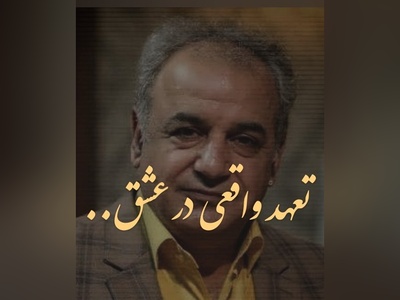 شعرخوانی عاشقانه رشید کاکاوند با غزل‌های سعدی و فروغ فرخزاد؛ فقط عاشق‌ها می‌فهمند / وقتی تو به دل من وارد شدی، دیگه هیچ کس به دل من راه پیدا نمیکنه