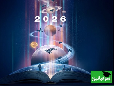 سال 2026 و نقشه جدید علم؛ پژوهش‌ها به کدام سمت می‌روند؟