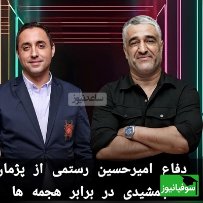 واکنش امیرحسین رستمی، بازیگر سریال لیسانسه‌ها به اتهام نسبت داده شده به پژمان جمشیدی+ویدیو