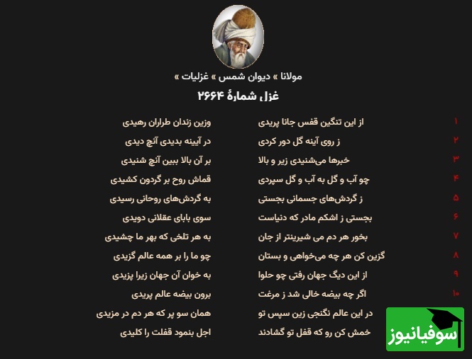 غزلیات مولانا