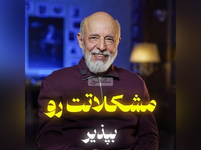 (ویدیو) دکتر علیرضا آزمندیان متخصص روانشناسی ایران: اگر شما عاشق یک انسان شدی و انو عاشق یکی دیگه شد باید بپذیری...