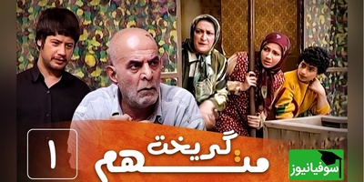 (ویدئو) صحنه نوستالژی رمضان 84: آب‌دوغ خیار در کلاس انگلیسی! بداهه‌ترین لحظه تاریخ در سریال «متهم گریخت» 😂