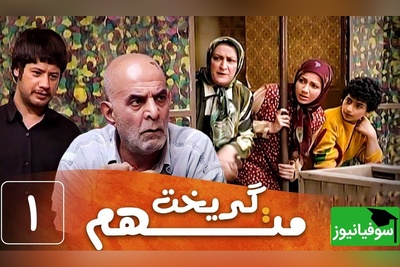 (ویدئو) صحنه نوستالژی رمضان 84: آب‌دوغ خیار در کلاس انگلیسی! بداهه‌ترین لحظه تاریخ در سریال «متهم گریخت» 😂