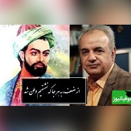 عاشقانه ای بی نظیر از طالب آملی با صدای پر از بغض رشید کاکاوند/جان دگرم بخش که آن جان که تو داد، چندان ز غمت خاک به سر ریخت که تن شد+ ویدیو