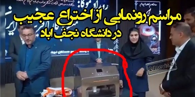 روایتی متفاوت از دستگاه جنجالی نجف‌آباد؛ نمونه‌ای از بومی‌سازی فناوری در صنعت غذا