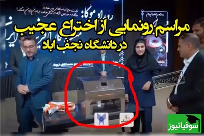 روایتی متفاوت از دستگاه جنجالی نجف‌آباد؛ نمونه‌ای از بومی‌سازی فناوری در صنعت غذا