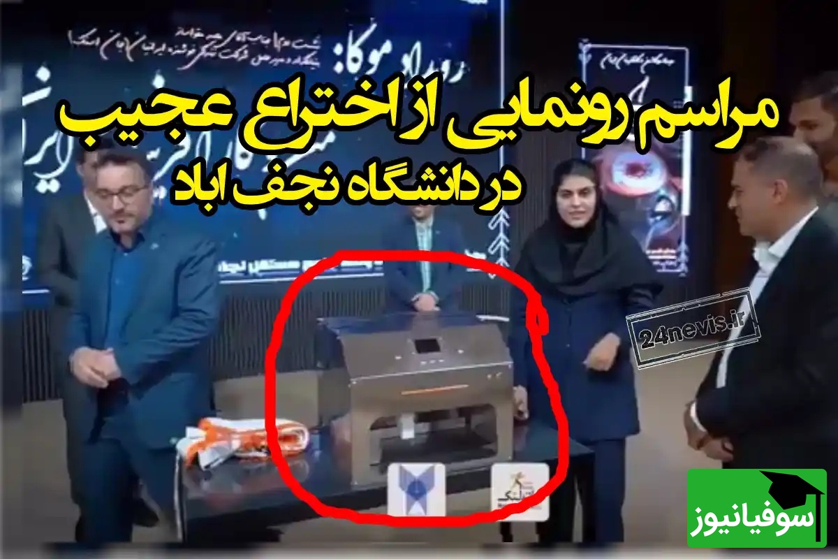 روایتی متفاوت از دستگاه جنجالی نجف‌آباد؛ نمونه‌ای از بومی‌سازی فناوری در صنعت غذا