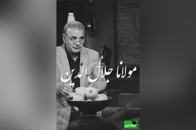 عاشقانه‌ترین شعر مولانا با دکلمه پر شور و حرارت استاد کاکاوند در برنامه سروش صحت/ دیدی که مرا هیچ کسی یاد نکرد، جز غم که هزار آفرین بر غم باد+ ویدیو