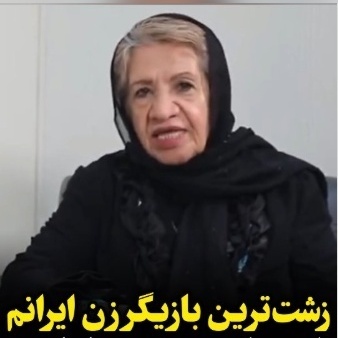 گیتی معینی: زشت‌ترین بازیگر ایران هستم؛ اصلا سایز بینی من تونل تهران-چالوس!+ویدیو