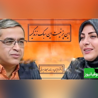 پیامی که المیرا شریفی مقدم خواند؛ پسر ما 17 سالشه پیش پدرش کار میکنه دستمزد بدیم یا پول تو جیبی؟ دکتر عزیزی: مگه استثمارگره؟ این پز نیست این سبک زندگیمه(ویدیو)