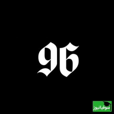 خطای دید/ حتی افرادی با ضریب هوشی بالا و انیشتینی هم نمی‌توانند در کمتر از 7 ثانیه عدد 96 پنهان در بین اعداد 69 را پیدا کنند