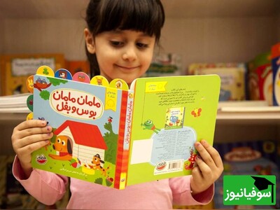 (ویدئو) چگونه فرزندانمان را با «کتاب» این یار مهربان آشنا کنیم