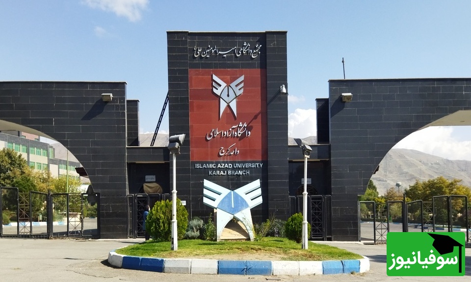 (ویدیو) روزی که صدای موسیقی در دانشگاه آزاد کرج جای درس و فرمول را گرفت!