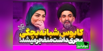 خاطره طنز سید رضا موسوی واعظ | خاطره ای که تو صدا و سیما سانسور نشد !+ ویدئو