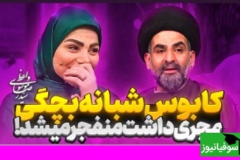 خاطره طنز سید رضا موسوی واعظ | خاطره ای که تو صدا و سیما سانسور نشد !+ ویدئو
