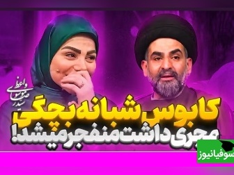 خاطره طنز سید رضا موسوی واعظ | خاطره ای که تو صدا و سیما سانسور نشد !+ ویدئو