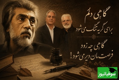 شعری که قلب میلیون‌ها نفر را لمس کرده؛ اجرای متفاوت بازیگر دلنوازان در حضور مهران مدیری /گاهی چه زود فرصت‌مان دیر می‌شود! + فیلم