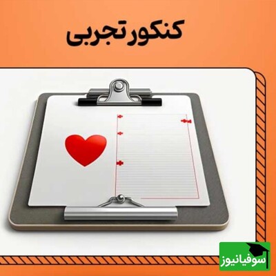 تجلیل از دانش‌آموز ارومیه‌ای، رتبه برتر کنکور تجربی+ تصاویر