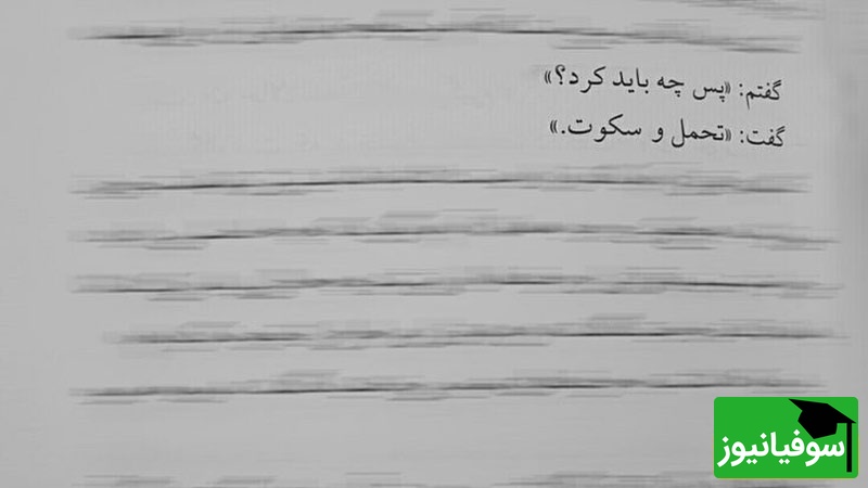 بخشهایی از متن کتاب سمفونی مردگان