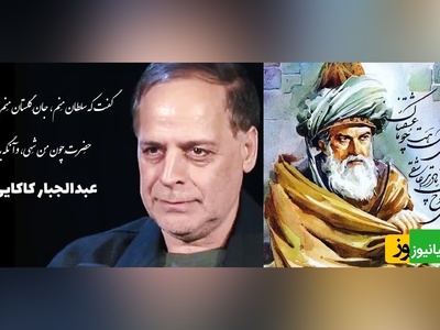 مولاناخوانی استاد عبدالجبار کاکایی که قلب آدم رو به لرزه میندازه/ پُشتِ جهان دیده‌ای رویِ جَهان را ببین+ ویدیو