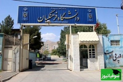 دانشگاه فرهنگیان آذربایجان شرقی در توسعه فضاهای رفاهی کشور پیشگام شد