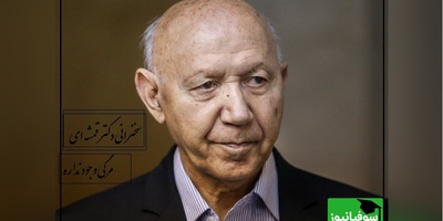 دکتر الهی قمشه ای: ما مرگی اصلا در کار نداریم این مرگ رو شیطان اختراع کرده، هیچ جایی از قرآن نگفتن شما میمیرید که... + ویدیو
