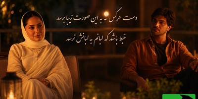 سکوتی که از هزار فریاد بلندتر بود/ سکانس عاشقانه‌ای از بدنام با شعرخوانی سینا مهراد و بازی ستایش رجایی نیا / خبط باشد که لبانم به لبانش نرسد + ویدئو