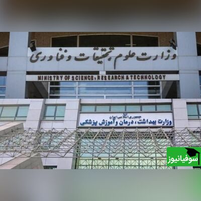 احکام برنامه هفتم توسعه آموزش عالی: حذف رشته‌های تکراری بین وزارت علوم و بهداشت