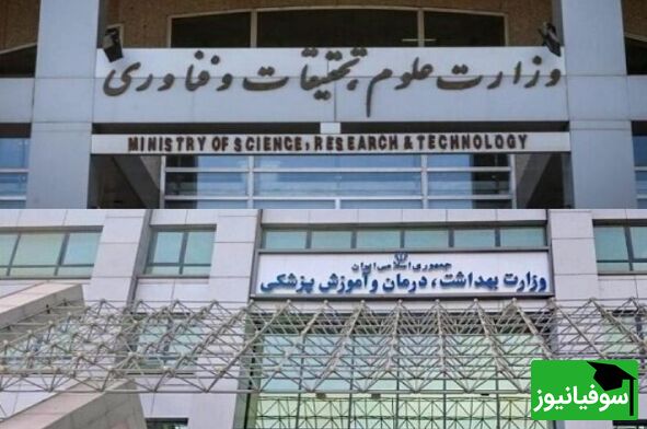 احکام برنامه هفتم توسعه آموزش عالی: حذف رشته‌های تکراری بین وزارت علوم و بهداشت