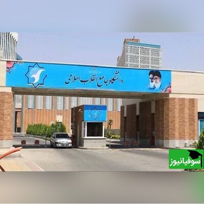 تأسیس دانشکدۀ ویژۀ بانوان در دانشگاه جامع انقلاب اسلامی