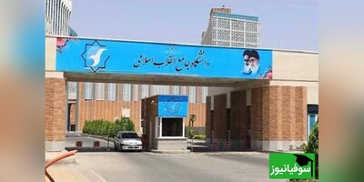 تأسیس دانشکدۀ ویژۀ بانوان در دانشگاه جامع انقلاب اسلامی