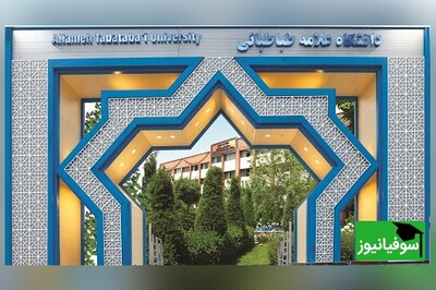 ثبت‌نام پذیرفته‌شدگان ارشد بدون آزمون دانشگاه علامه طباطبائی تمدید شد