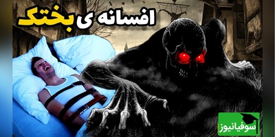 راز علمی بختک؛ اتفاقی ترسناک که میلیون‌ها نفر تجربه کرده‌اند