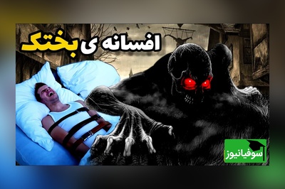 راز علمی بختک؛ اتفاقی ترسناک که میلیون‌ها نفر تجربه کرده‌اند