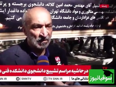 (ویدئو) آخرین جزئیات انفجار آزمایشگاه دانشگاه تهران از زبان رئیس این دانشگاه / امید: دو دانشجوی مصدوم کاملا بهبود یافتند