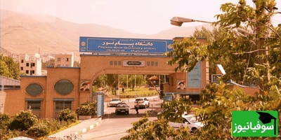 همه کلاس‌های پیام نور تا پایان سال مجازی شد!