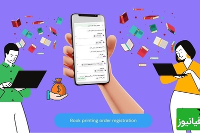 چطور و کجا با کمترین قیمت کتابتان را چاپ کنید!